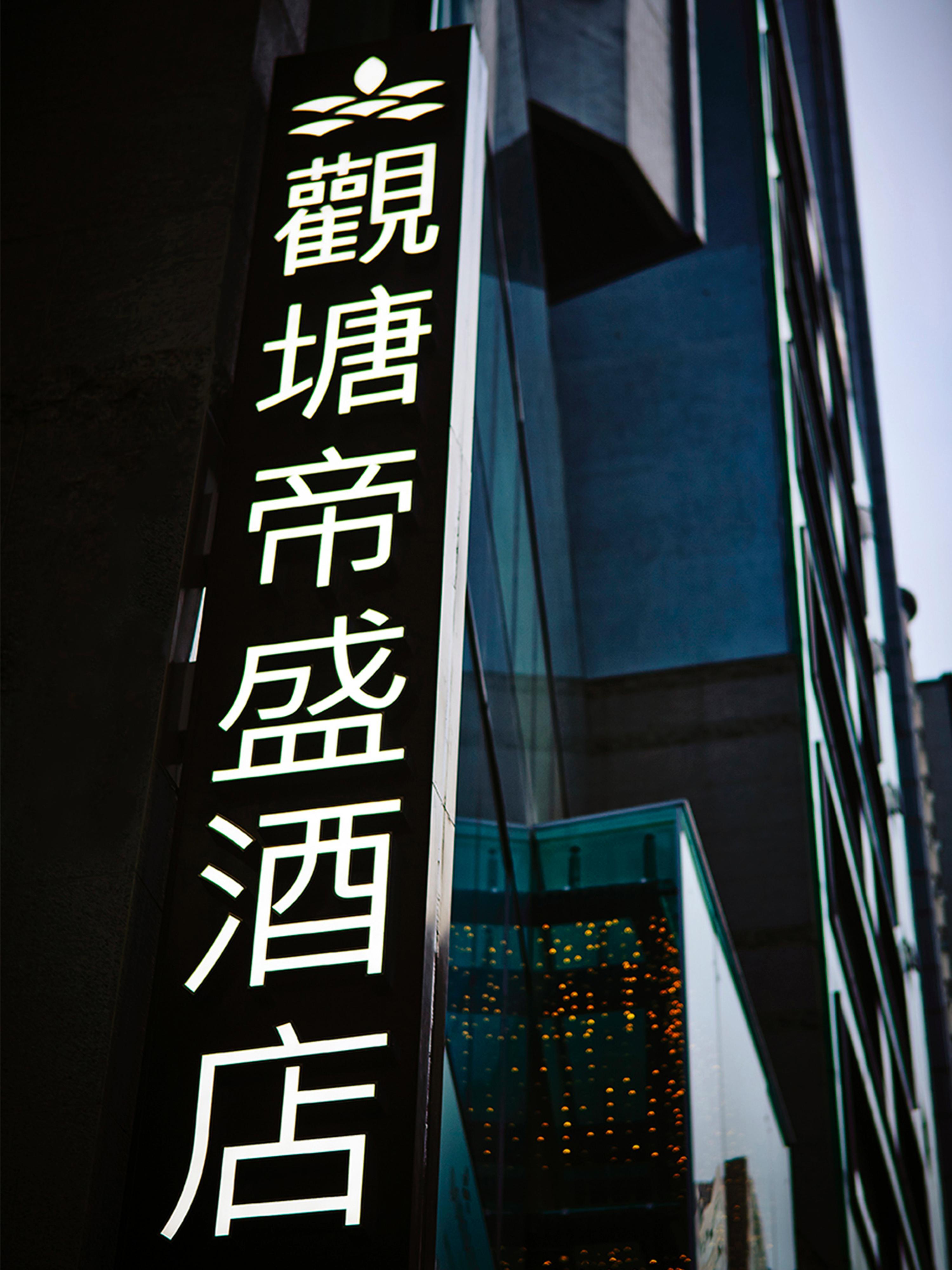 Hotel Dorsett Kwun Tong, Hongkong Zewnętrze zdjęcie